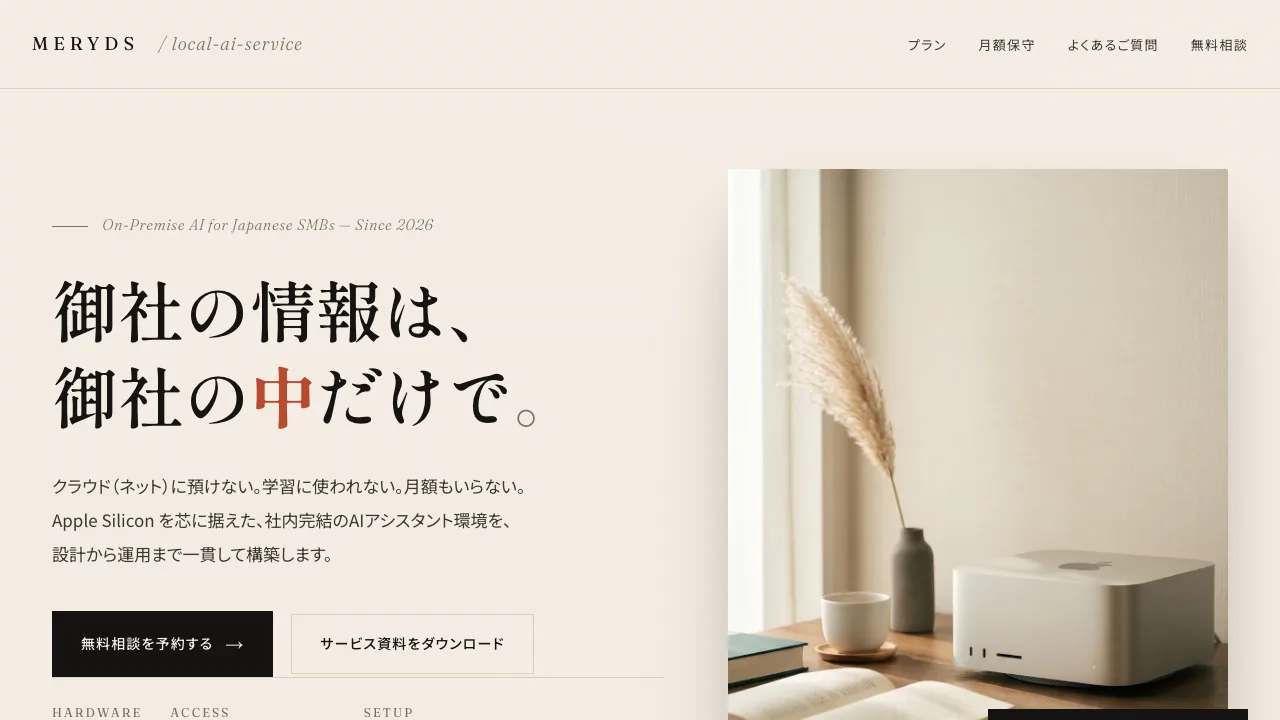 社内AI環境（ローカルLLM）